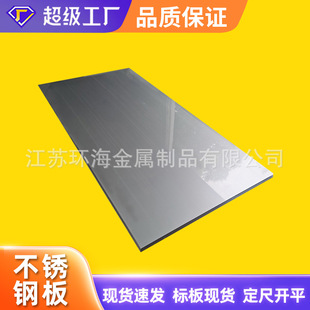 不锈钢板201 304 316L 321 310S冷轧拉丝薄板 热轧中厚不锈钢板