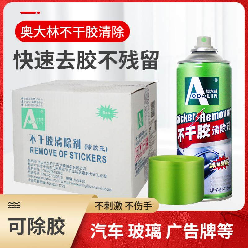 奥大林 不干胶清除剂 除胶剂 好用 溶解胶带痕迹 450ml