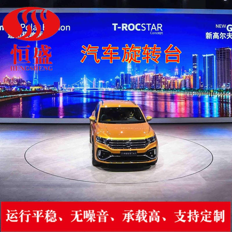 汽车旋转台汽车电动转台车库掉头转台展厅旋转展台圆形车展旋转台