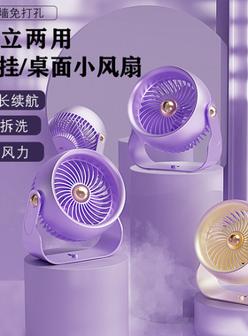 跨境循环扇长续航厨房壁挂卫生间卧室桌面便携充电风扇静音设计