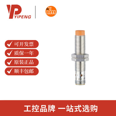 易福门IFM电感式接近开关 IF5826