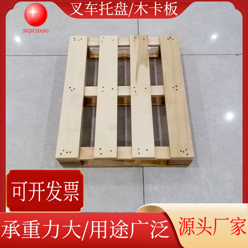 二面四面进叉小型木卡板免熏蒸胶合木托盘仓库叉车木栈板木垫板