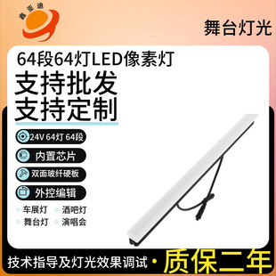 演唱会36V供电高亮RGBW 64灯64段 舞美道具无限造型灯LED像素条