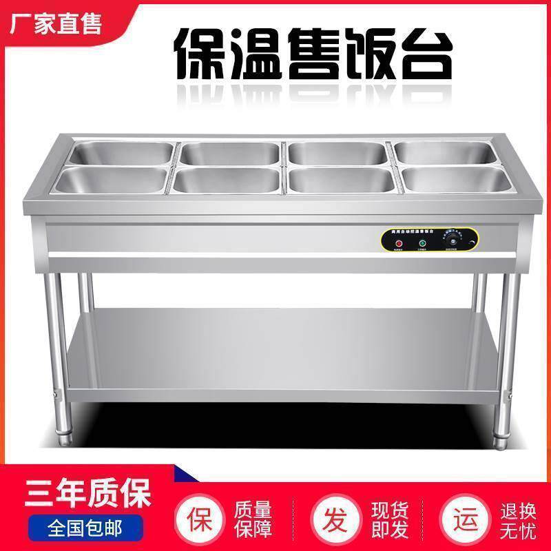 柜车打菜售菜饭热菜台式快餐保温台食堂商用饭台电热电加热保温车