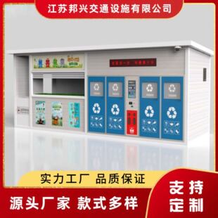 智能分类垃圾房可移动生活垃圾分类收集站小区街道垃圾分类投放亭