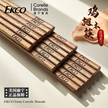 康宁品牌Ekco高档木头筷子原木家庭专用家用实木鸡翅木筷无漆无蜡