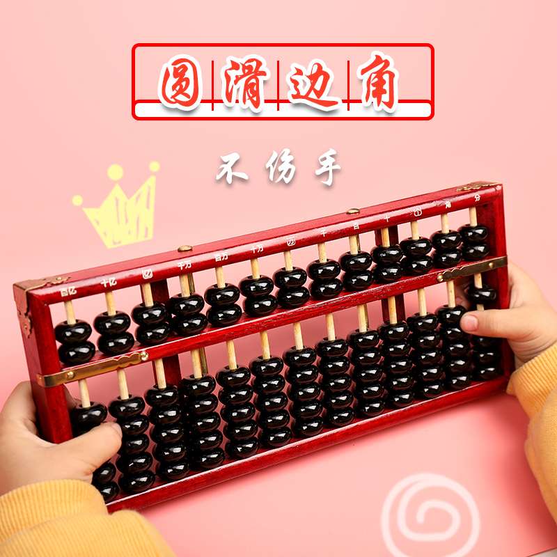算盘小学生专用珠心算木质老式二年级下册数学珠算实木七7珠13档
