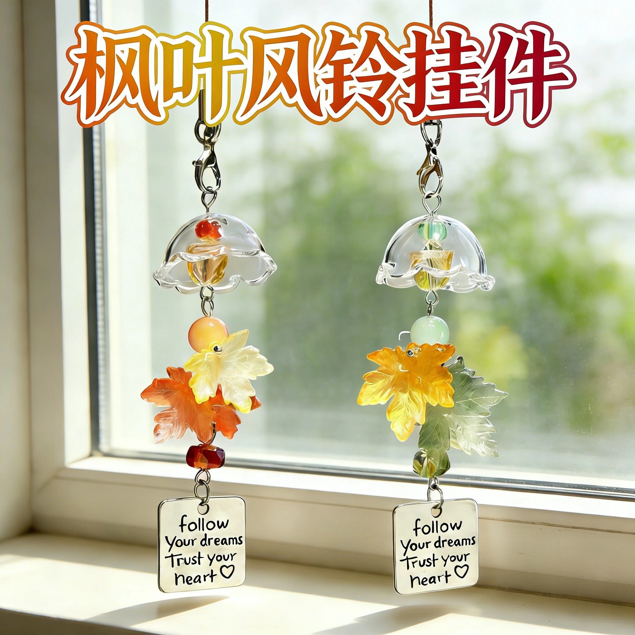 可爱枫叶风铃挂件少女心高颜值包包钥匙扣手机链百搭情侣闺蜜挂饰,家居饰品,吊饰/挂饰,淘宝优惠券,粉丝福利购,淘宝优惠卷