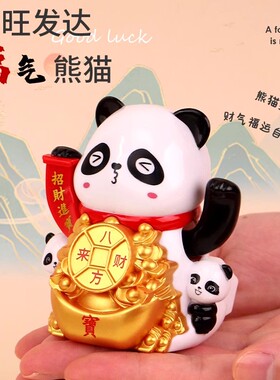 太阳能熊猫汽车摆件自动招财