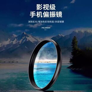 手机偏振镜专业拍照辅助神器专用出片滤镜高清偏光镜52mm通用消光