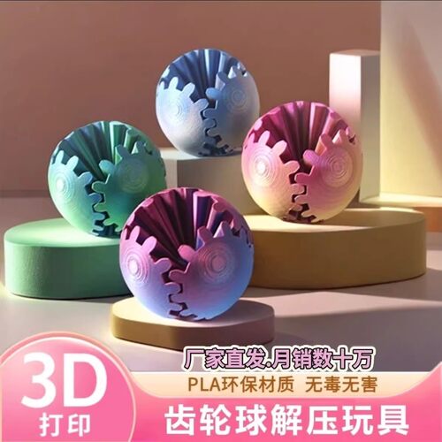 3D齿轮指尖球夜市爆款解压玩具