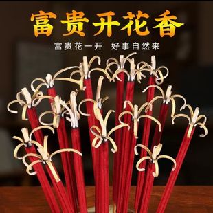 无烟开花香花开富贵香家用供香旺火莲花香檀香礼佛香卷财香财神香