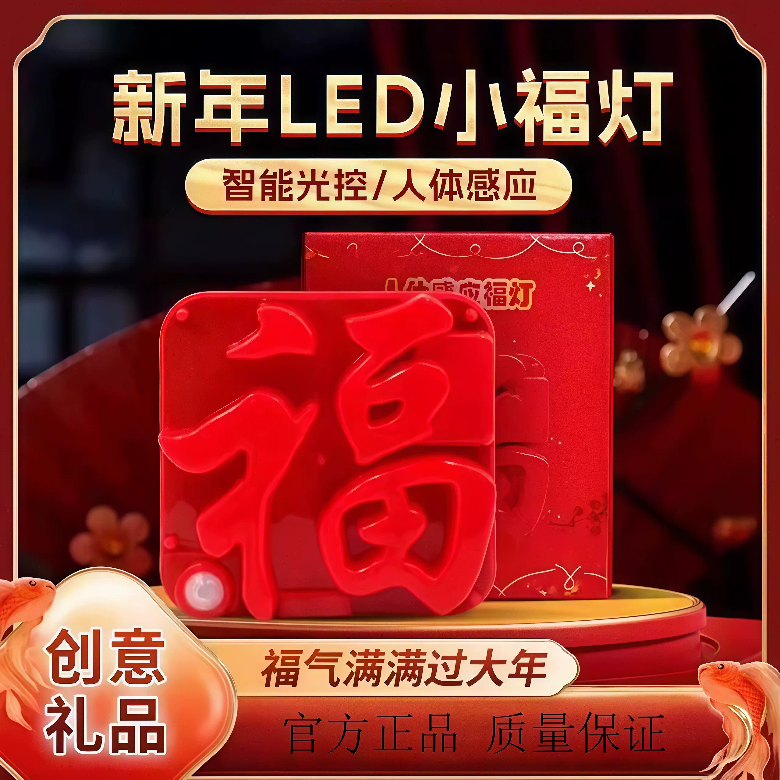 2026新年USB感应充电福字灯