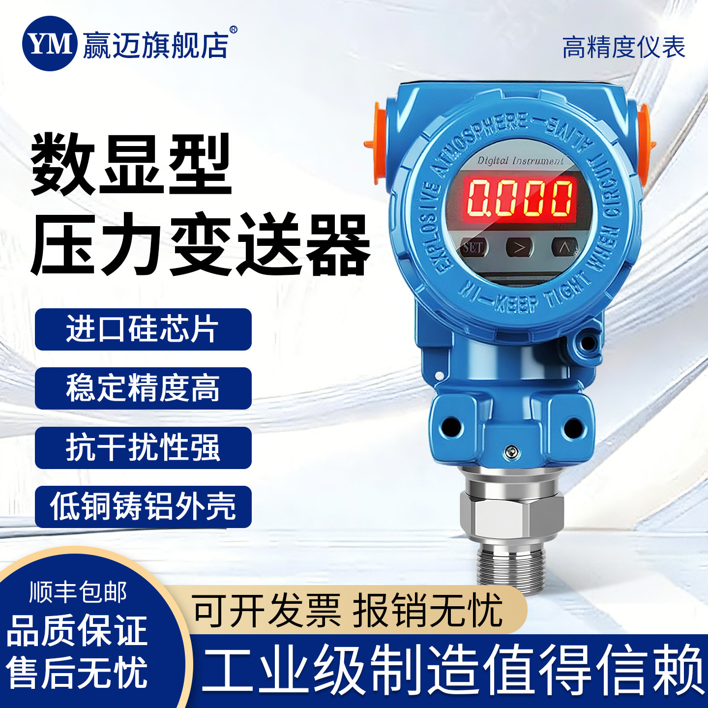 进口扩散硅压力感测器4-20mA防爆型压力变送器RS485高精度智能型