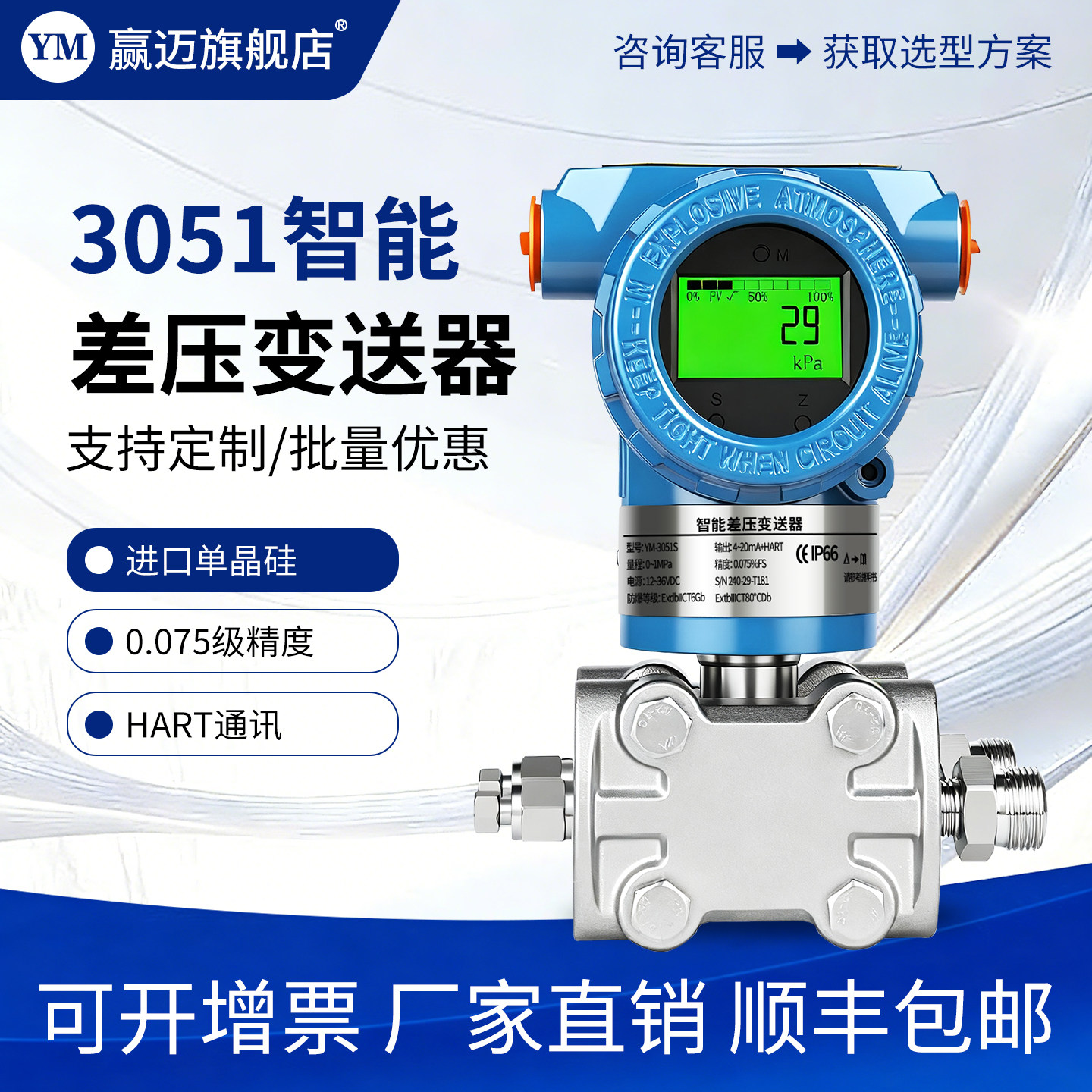 3051高精度差压压力液位变送器4-20mAHART协议单晶硅微差压感测器