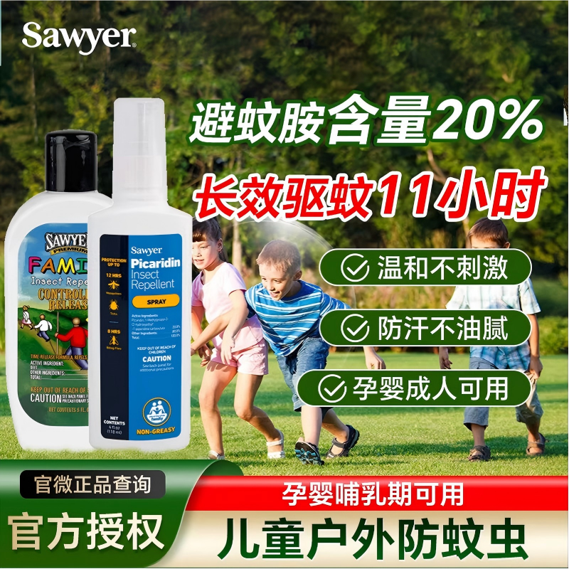Sawyer索耶驱蚊乳液美国进口派卡瑞丁驱蚊喷雾驱虫避蚊胺儿童乳液