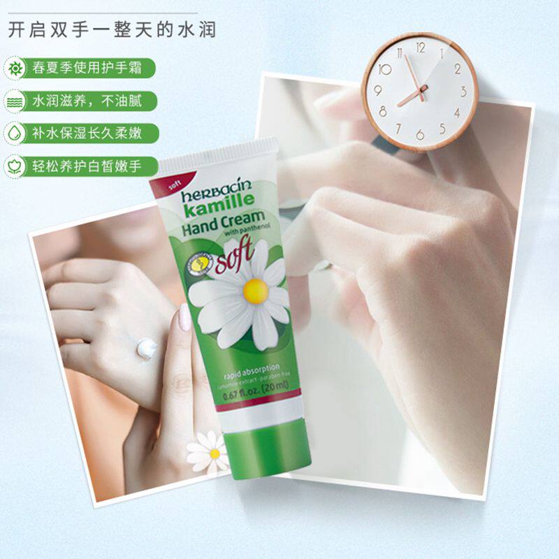 德国小甘菊好本清柔皙护手霜20ml软管轻巧便携保湿清爽不粘腻随身