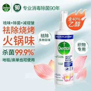 子除臭衣物香氛喷雾 滴露衣物护理喷雾衣服除味免洗除火锅味喷雾鞋