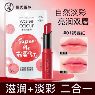 曼秀雷敦水彩有色润唇膏素颜日常淡妆自然有色唇膏口红带颜色唇膏