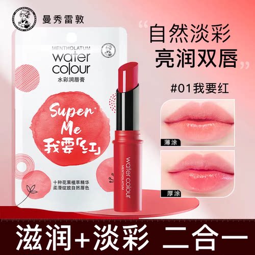 曼秀雷敦水彩有色润唇膏