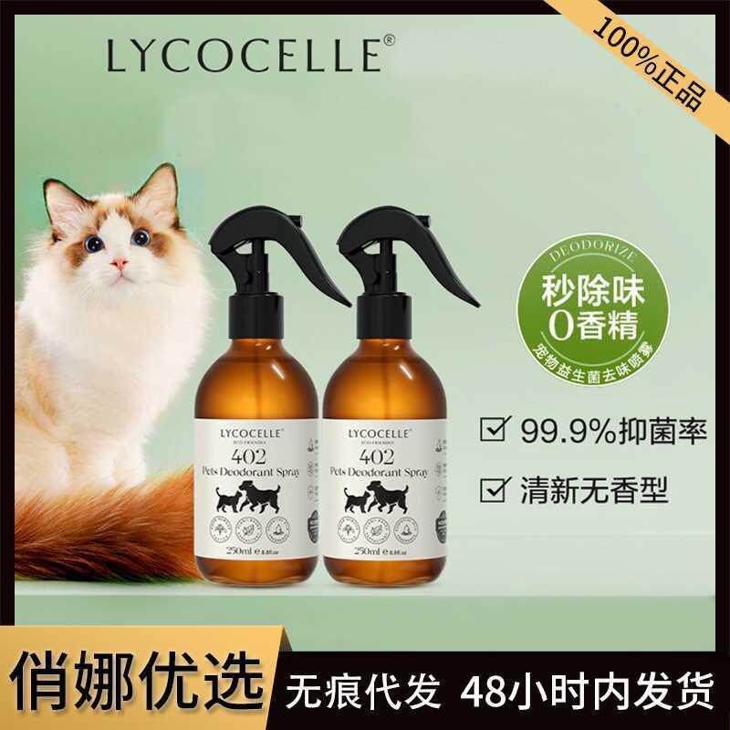 绽家宠物除味剂宠物除臭剂猫咪猫砂狗狗宠物益生菌祛味喷雾猫尿