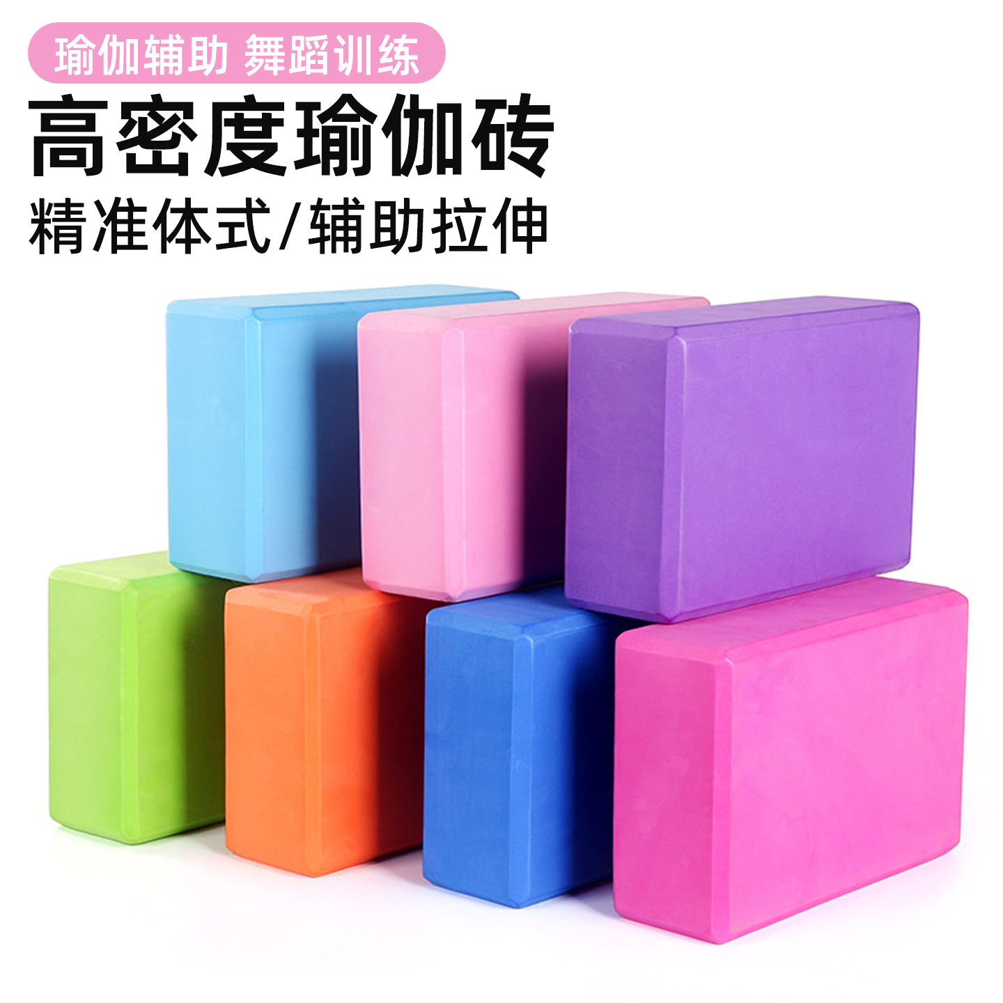 瑜伽砖成人专用高密度儿童舞蹈砖