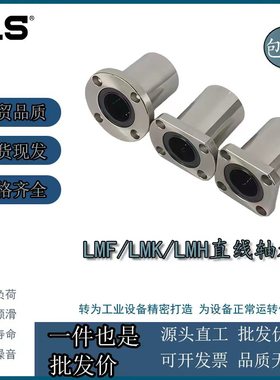 直线轴承LMF  LMK LMH 6 8 10 12 13 16 20 25 30 35 40 50UU/LUU