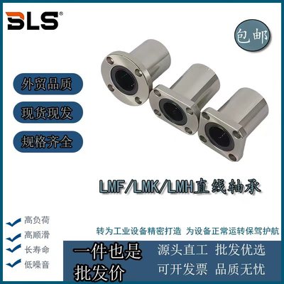 直线轴承LMF  LMK LMH 6 8 10 12 13 16 20 25 30 35 40 50UU/LUU