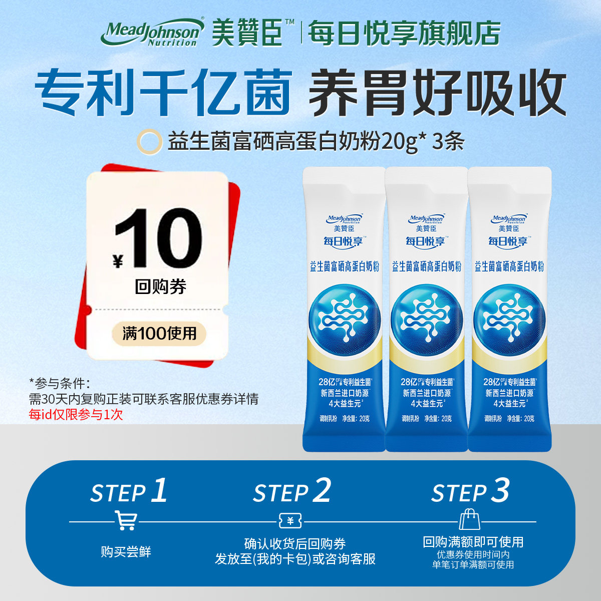 【百亿】美赞臣益生菌富硒高钙奶粉进口奶源营养品回购正装享优惠
