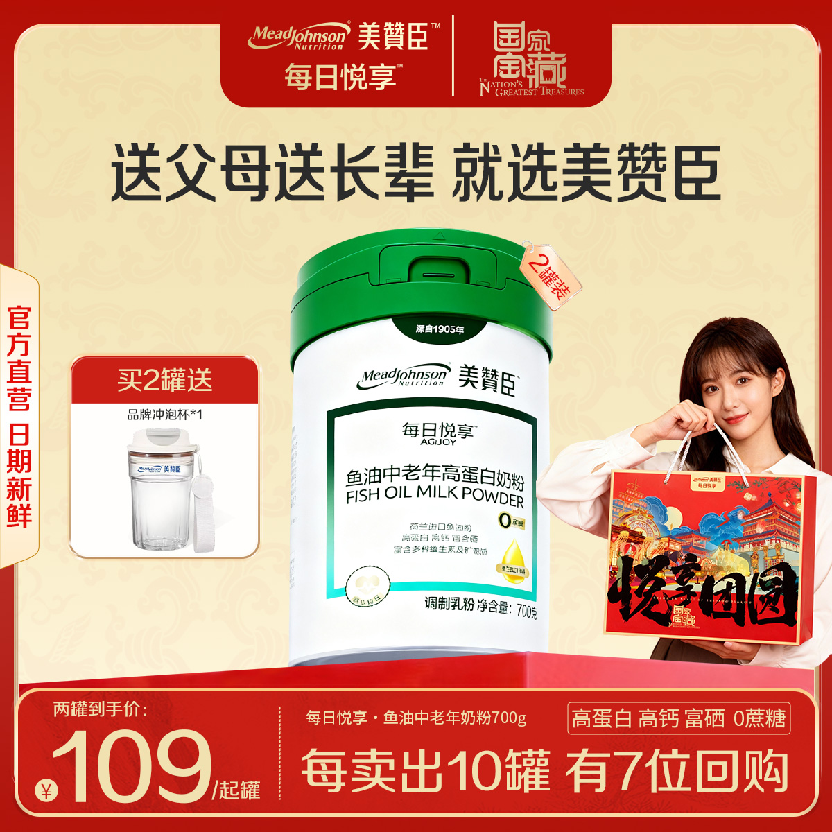 美赞臣每日悦享中老年奶粉高钙营养品成人奶粉中老年送礼官方正品
