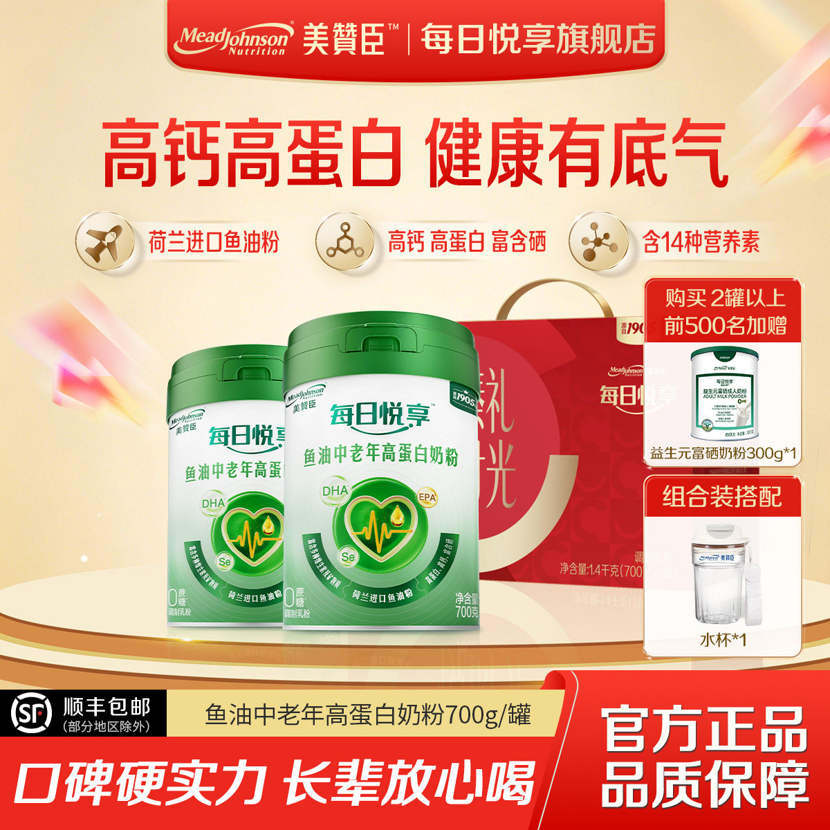 美赞臣每日悦享鱼油中老年高蛋白奶粉富硒高钙成人奶粉官方旗舰店