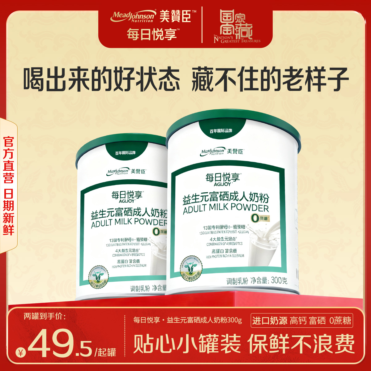 官方正品美赞臣富硒高钙成人奶粉中老年人送礼盒装营养每日悦享