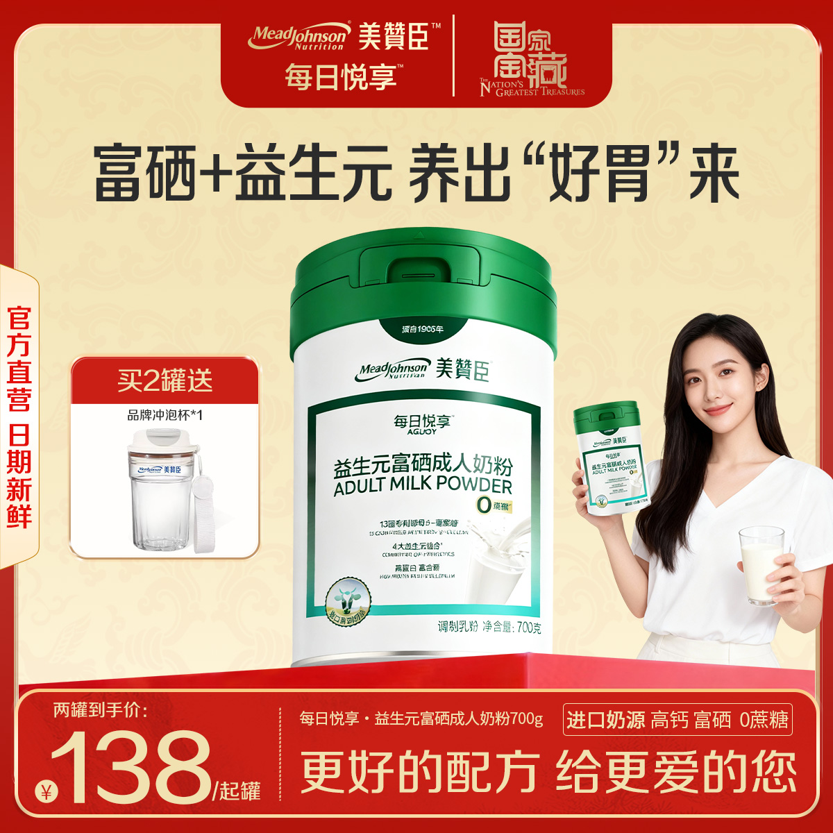 益生元富硒成人奶粉700g