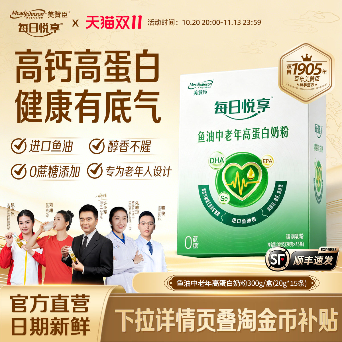 美赞臣鱼油中老年奶粉300g(20g*15条)每日悦享正品旗舰店