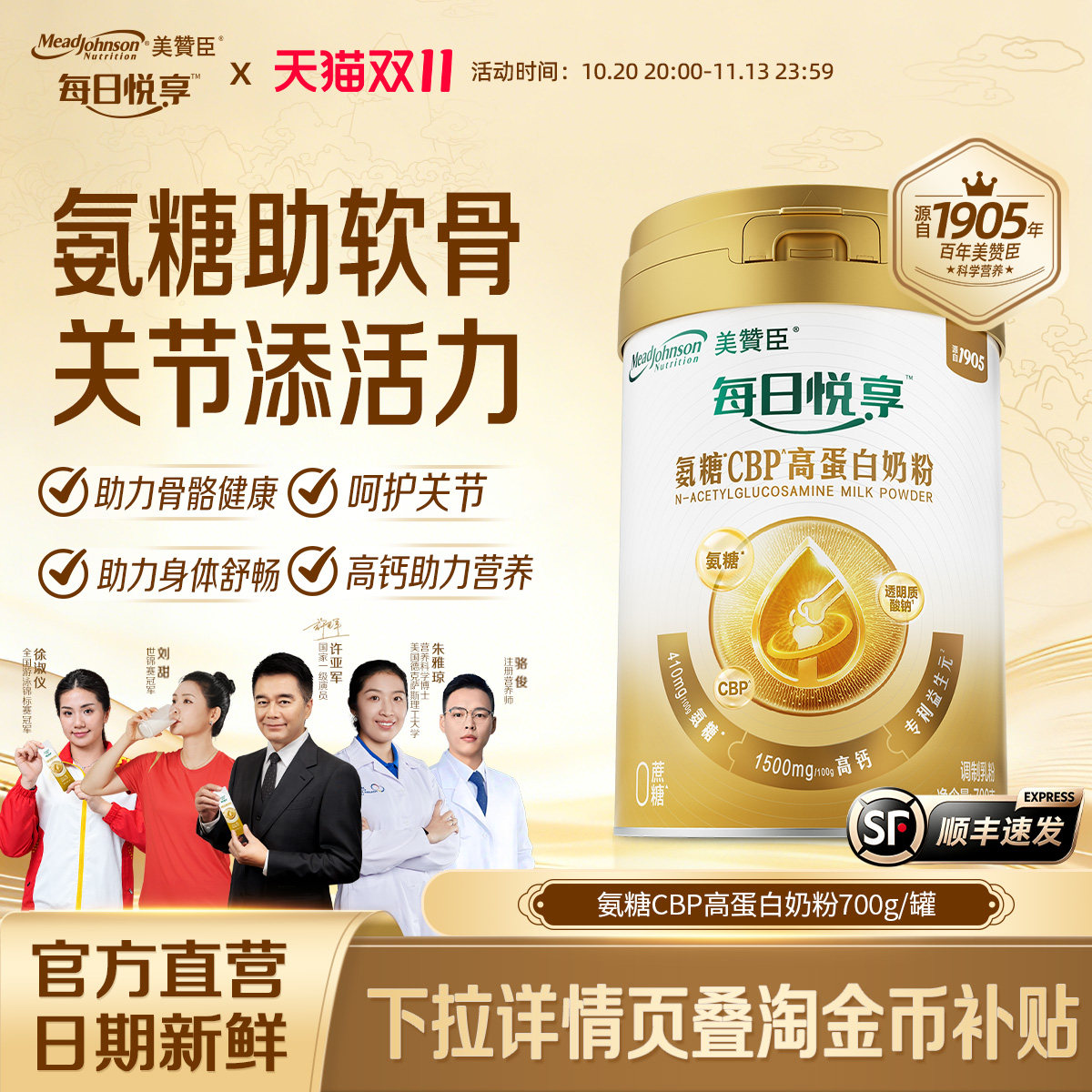 美赞臣每日悦享氨糖CBP高蛋白奶粉成人补钙中老年奶粉高钙好吸收