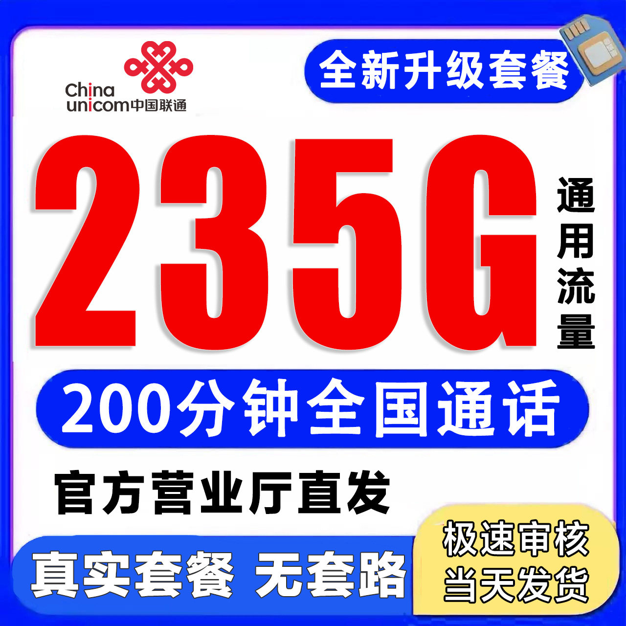 中国联通流量卡纯上网无线限量全国通用网卡手机卡大流量卡电话卡