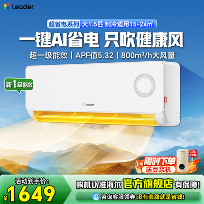 政府补贴海尔空调一级能效