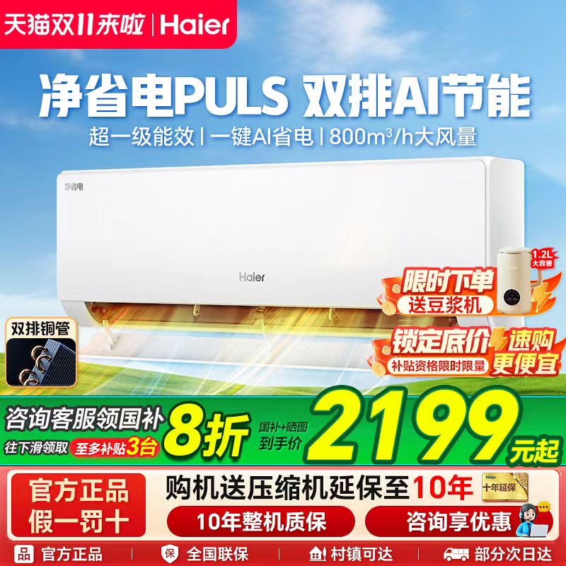 国补20%海尔1.5匹空调净省电