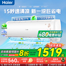 政府补贴海尔空调1.5匹优恋一级能效变频家用空调挂机旗舰店98
