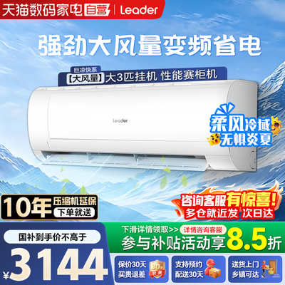 [大挂机]海尔空调2匹大风量