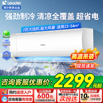 政府补贴统帅空调2匹大风量