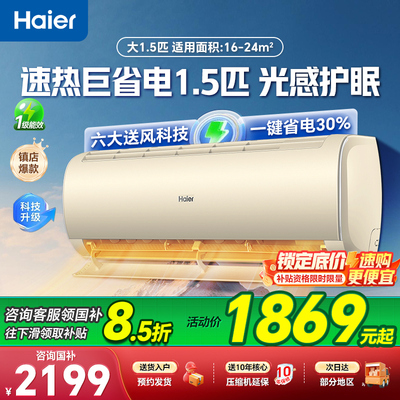 政府补贴海尔空调国补8折