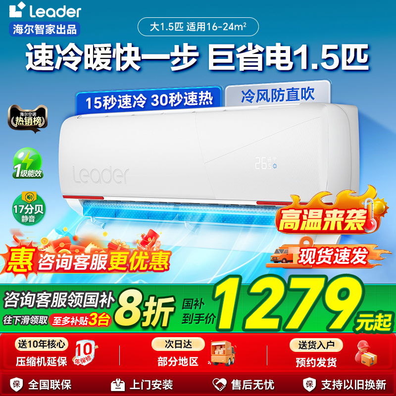 政府补贴海尔空调家用挂机一级能效1.5匹变频卧室统帅旗舰店98