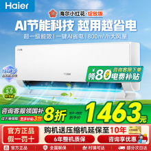 海尔小红花空调净省电1.5匹家用一级能效变频卧室挂机E1旗舰店98