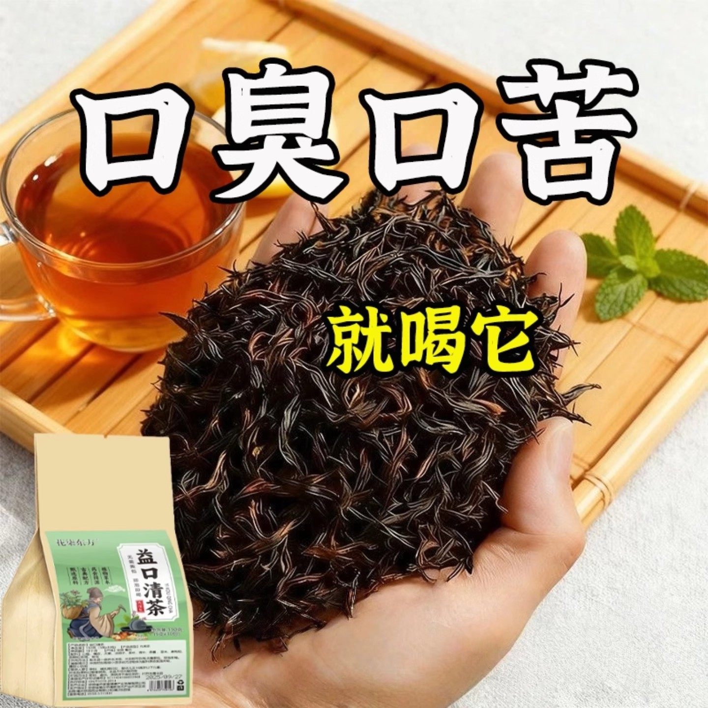 口臭调理肠胃口气重口臭口千口苦男女去口腔清新剂三清茶,传统滋补营养品,药膳养生汤料,淘宝优惠券,粉丝福利购,淘宝优惠卷