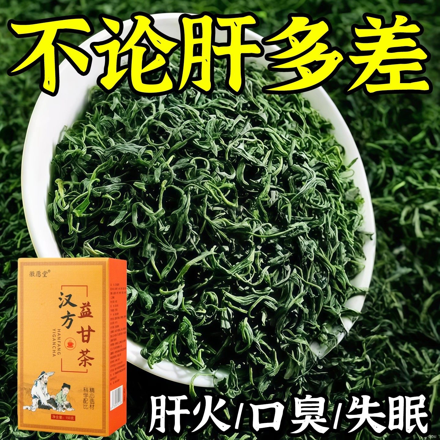 益肝茶降火舒肝气疏肝理气解郁茶清肝明目护眼三花茶肝不好喝什么,传统滋补营养品,药膳养生汤料,淘宝优惠券,粉丝福利购,淘宝优惠卷