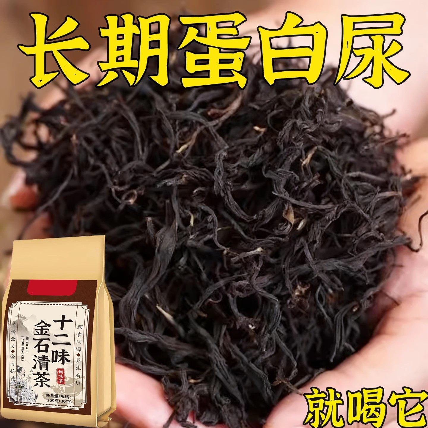 十二味金石清茶蒲公英鸡内金玉米须桑叶茶栀子袋泡养生茶,传统滋补营养品,药膳养生汤料,淘宝优惠券,粉丝福利购,淘宝优惠卷