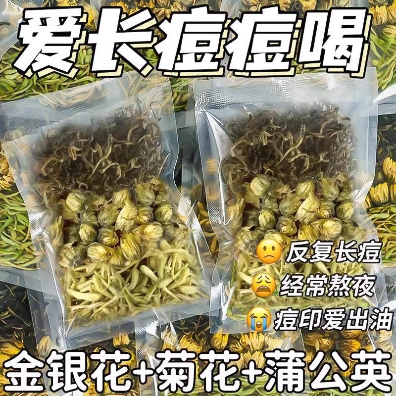 金银花菊花蒲公英茶胎菊清解热降毒火去男女生泡水饮品祛花茶包痘,传统滋补营养品,养生茶,淘宝优惠券,粉丝福利购,淘宝优惠卷