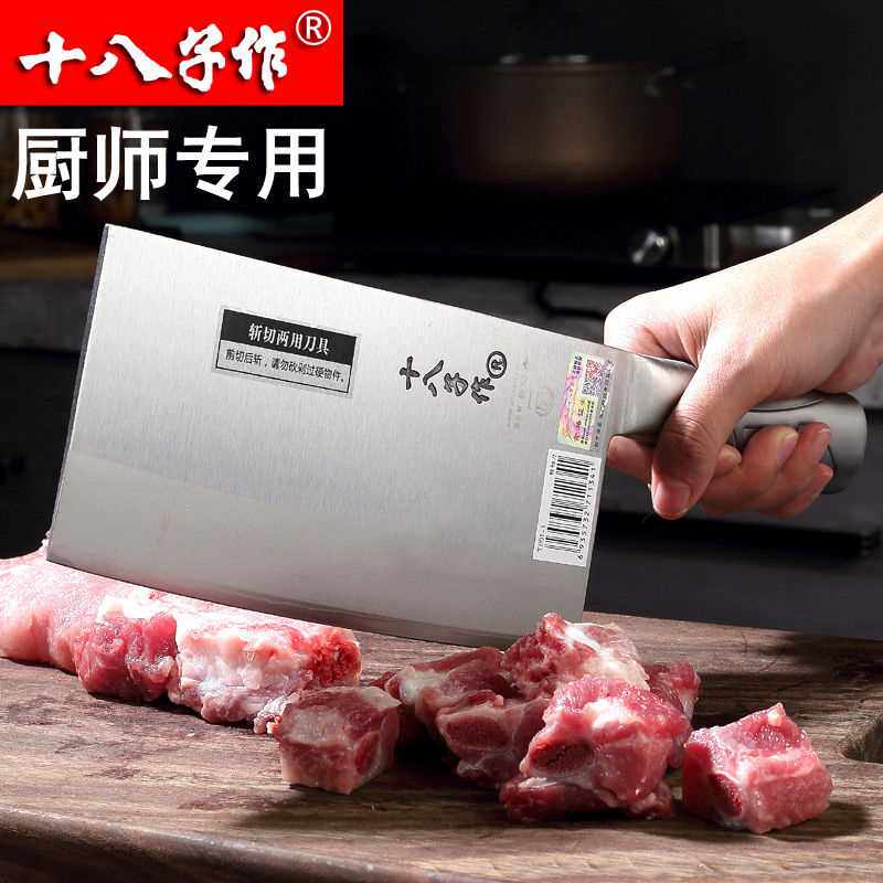 十八子作菜刀斩切刀砍骨切片刀厨师专用家用桑刀阳江十八子菜刀