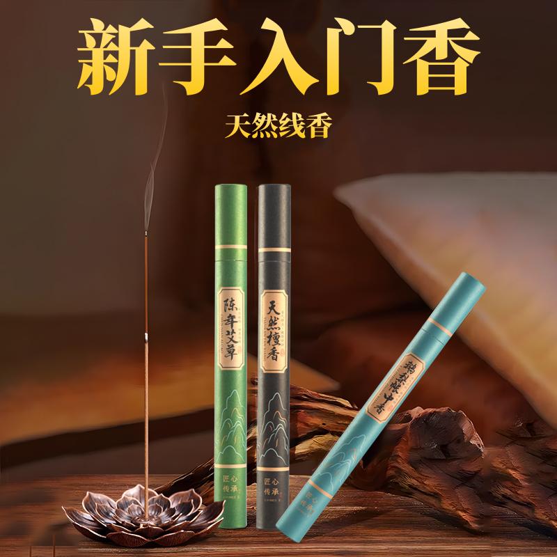 香薰艾草鹅梨帐中香檀香安神线香